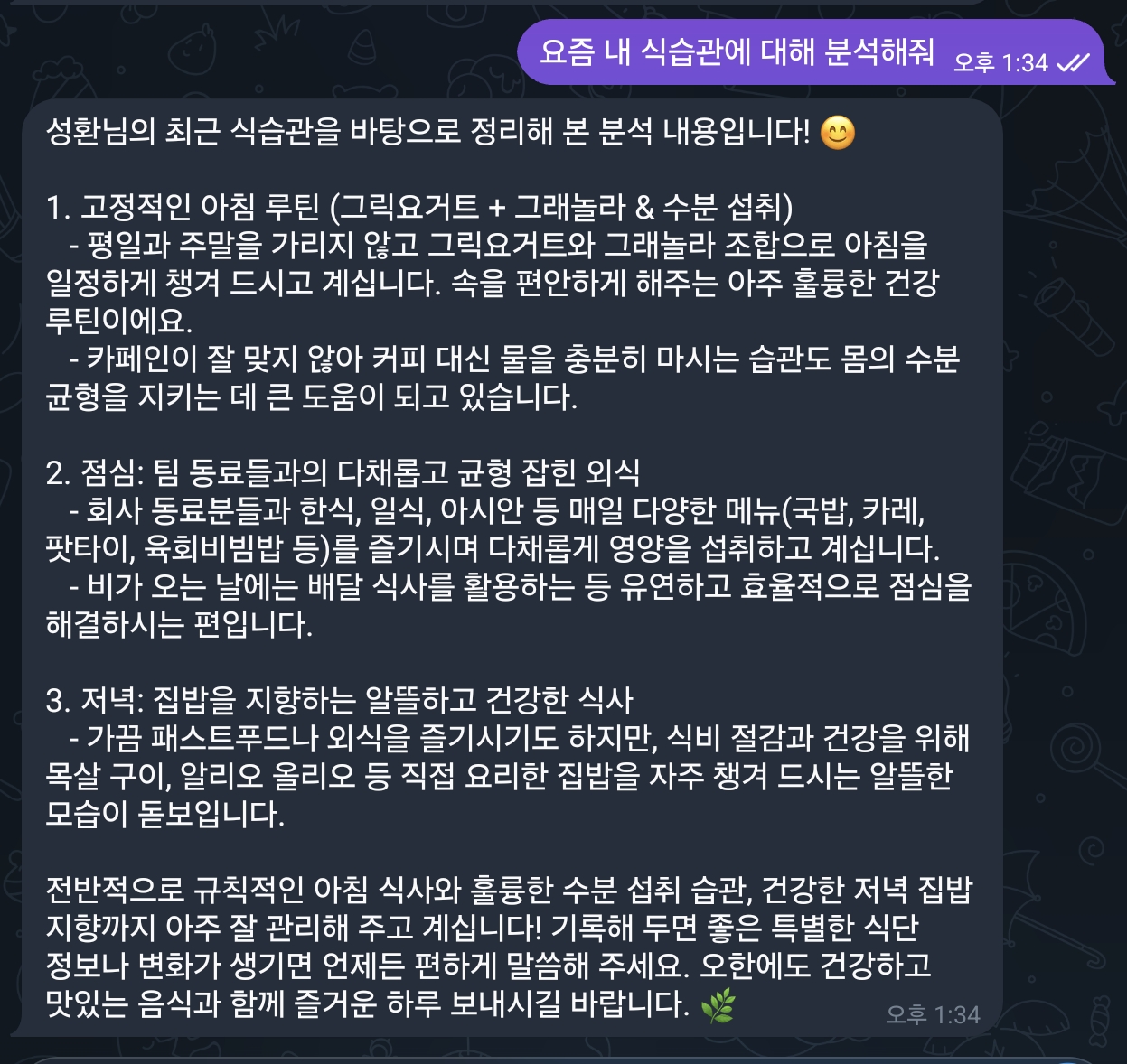 식습관 분석 대화
