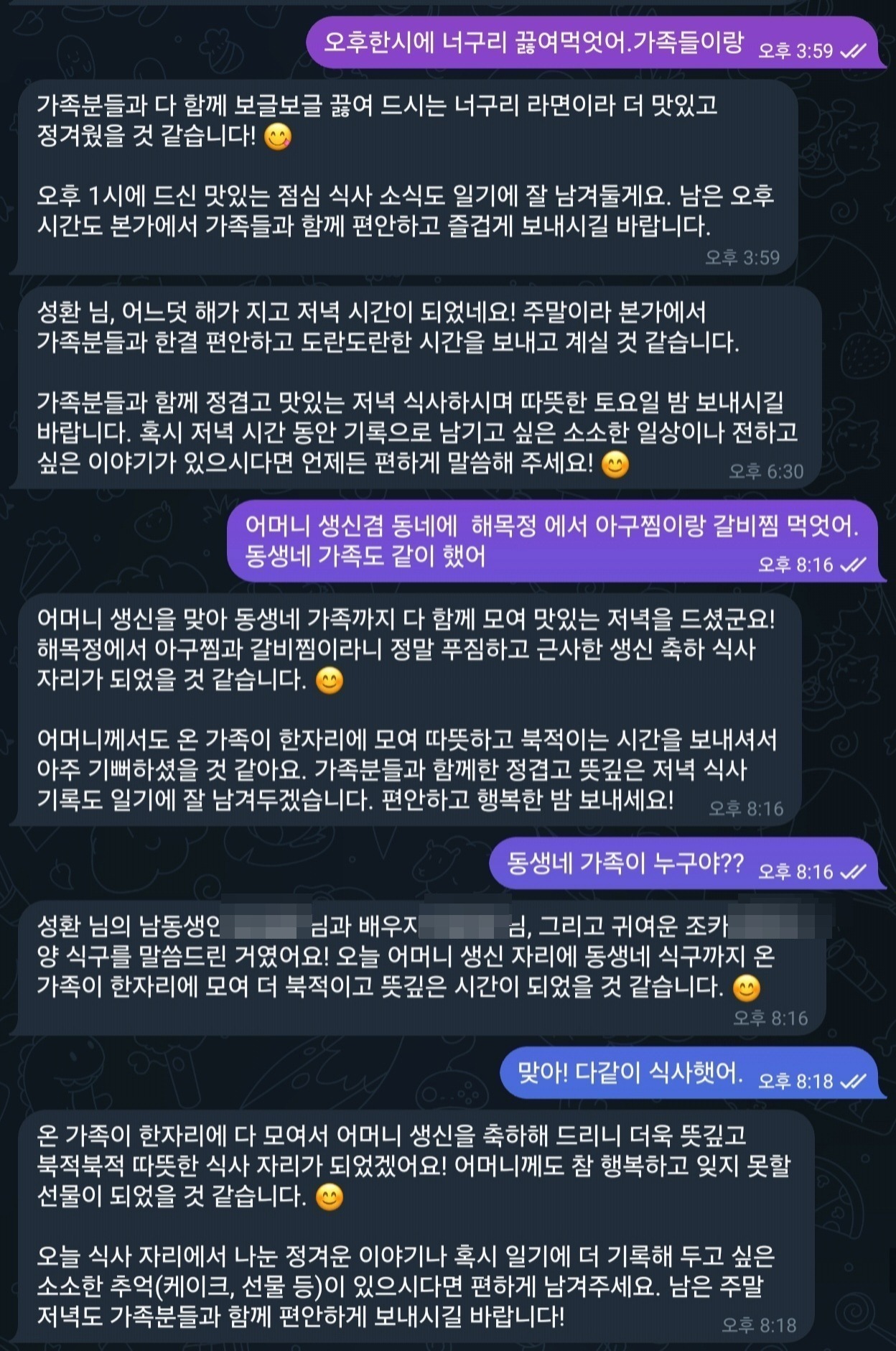 일상 대화 기록 예시