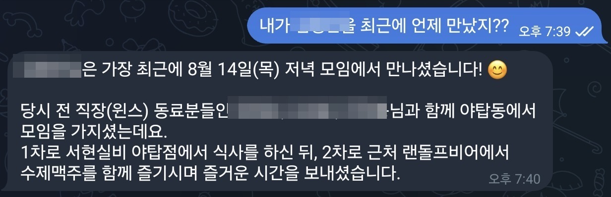 과거 만남 회상 대화