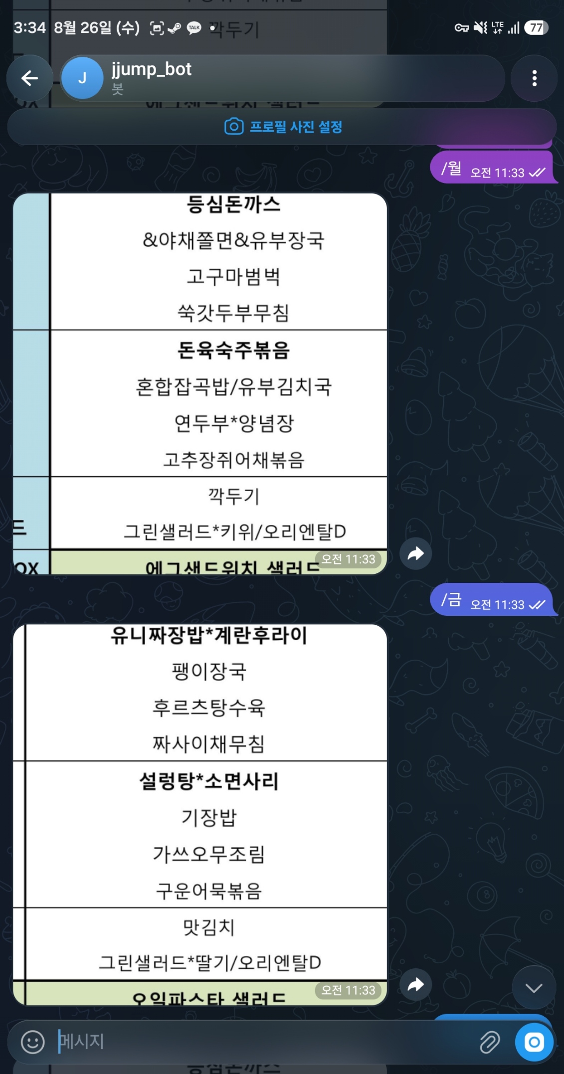 이미지로 응답하는 메뉴 알리미