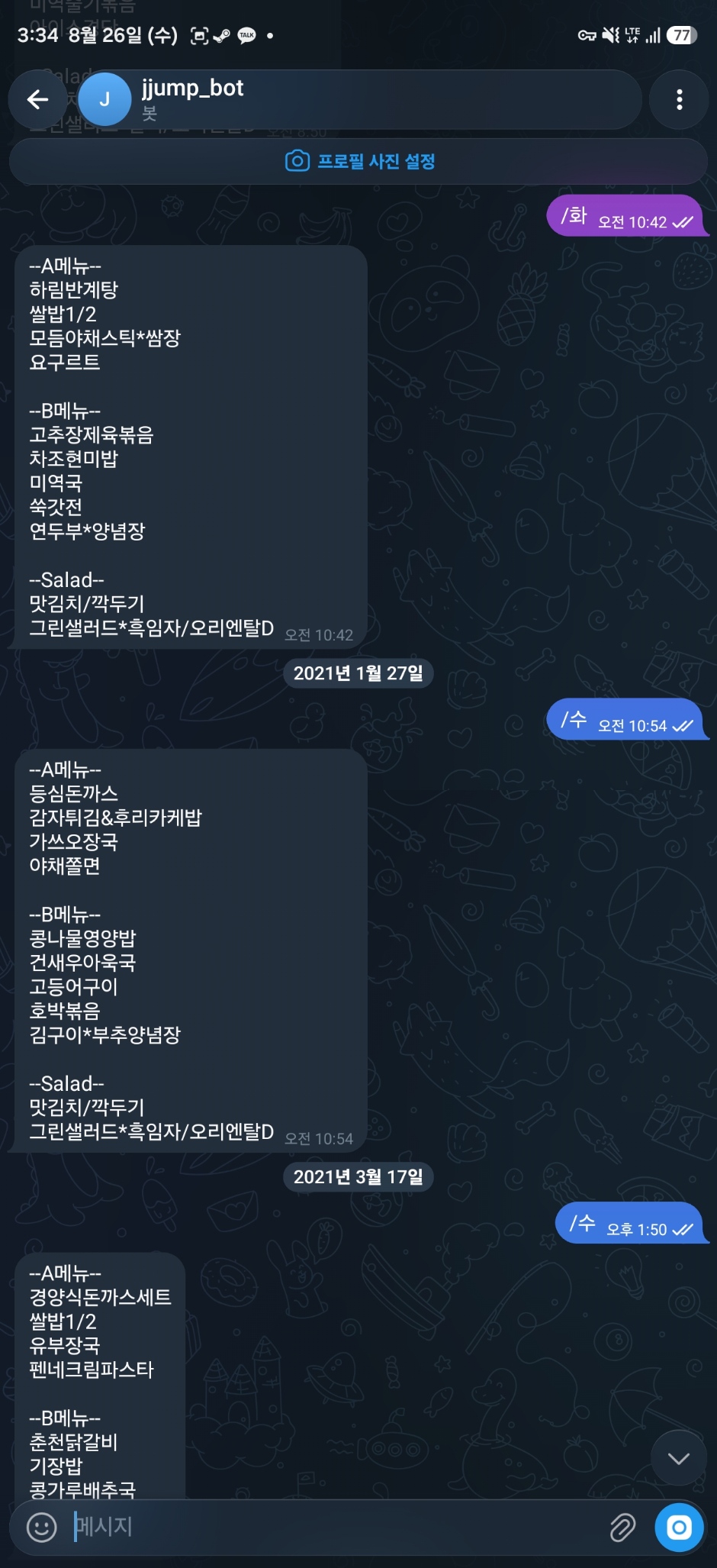 텍스트로 응답하는 메뉴 알리미